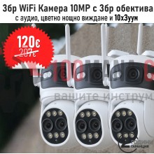 3бр WIFI камера LYLU с три обектива – 10MP, нощно виждане, 10Х ZOOM